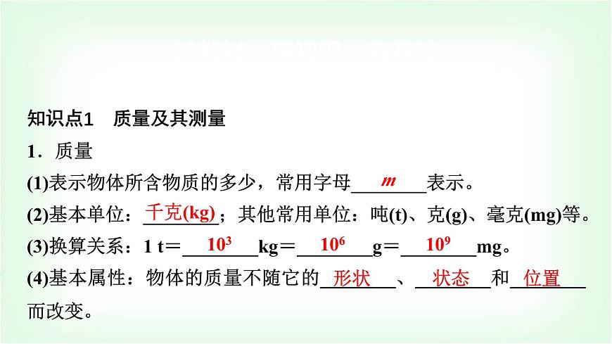 中考物理復習第6講質(zhì)量與密度課件第5頁
