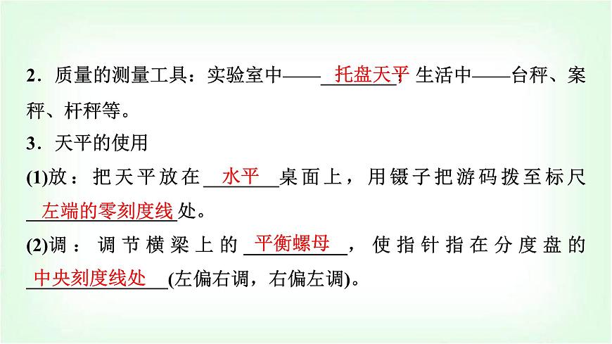 中考物理復習第6講質(zhì)量與密度課件第6頁
