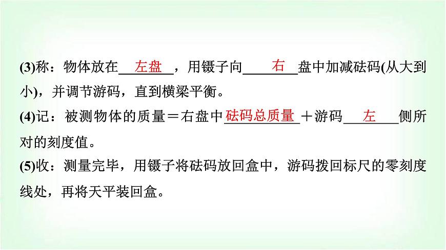中考物理復習第6講質(zhì)量與密度課件第7頁