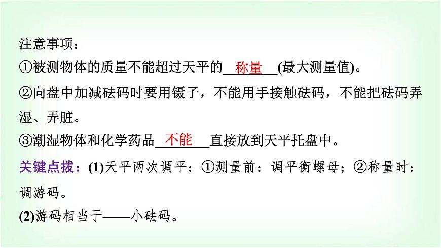 中考物理復習第6講質(zhì)量與密度課件第8頁