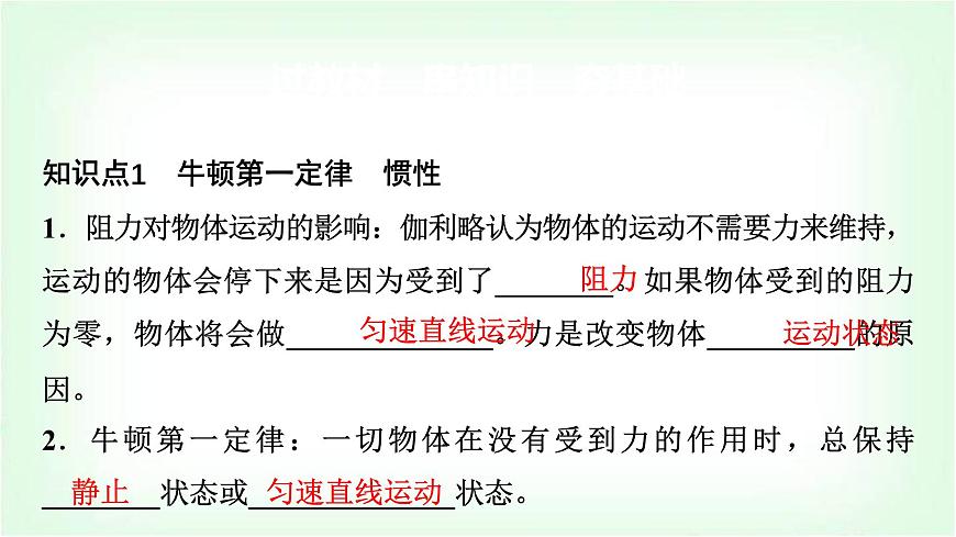 中考物理復(fù)習(xí)第8講運(yùn)動(dòng)和力課件第5頁(yè)