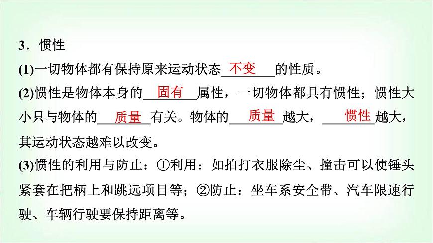 中考物理復(fù)習(xí)第8講運(yùn)動(dòng)和力課件第6頁(yè)