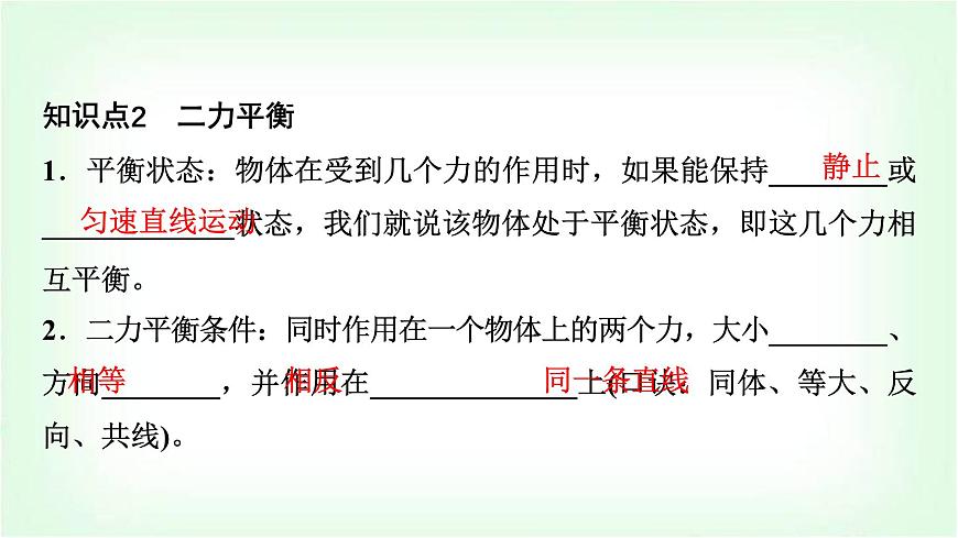 中考物理復(fù)習(xí)第8講運(yùn)動(dòng)和力課件第8頁(yè)