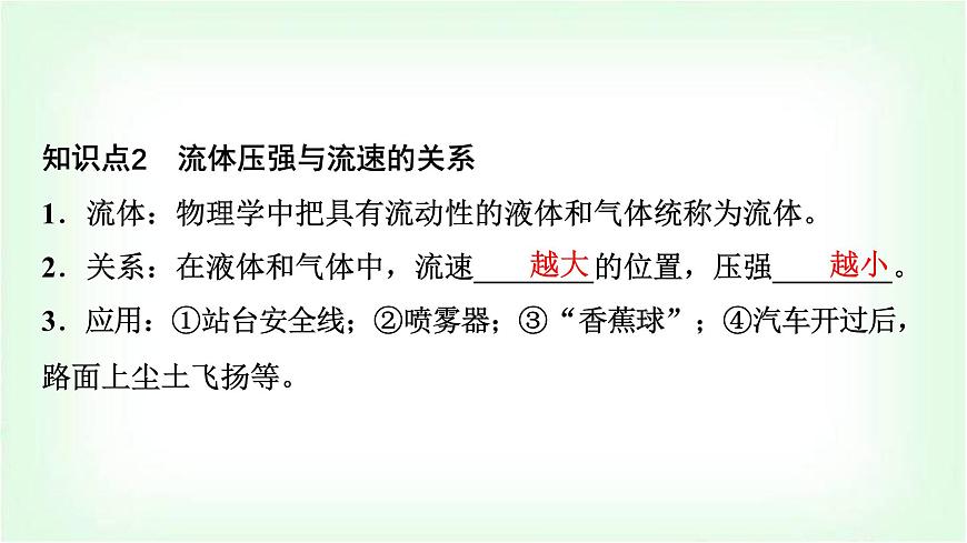 中考物理復(fù)習(xí)第9講第2課時(shí)大氣壓強(qiáng)和流體壓強(qiáng)課件第5頁(yè)
