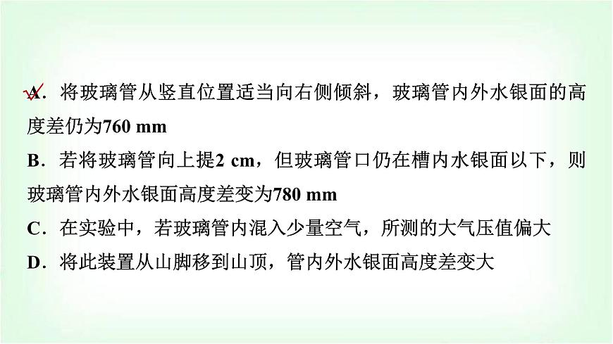 中考物理復(fù)習(xí)第9講第2課時(shí)大氣壓強(qiáng)和流體壓強(qiáng)課件第8頁(yè)
