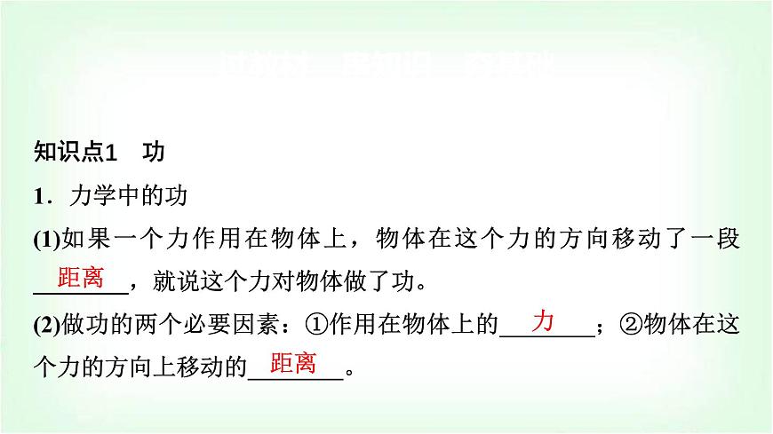 中考物理復習第11講第1課時功和功率課件第6頁