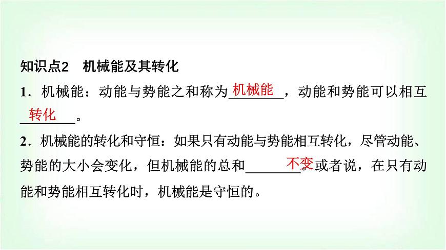 中考物理復(fù)習(xí)第11講第2課時(shí)機(jī)械能及其轉(zhuǎn)化課件第5頁