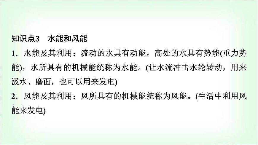 中考物理復(fù)習(xí)第11講第2課時(shí)機(jī)械能及其轉(zhuǎn)化課件第6頁
