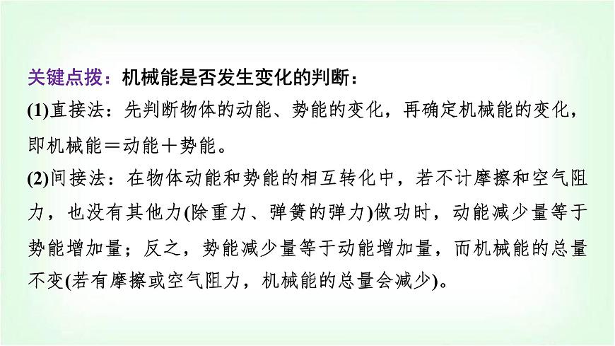 中考物理復(fù)習(xí)第11講第2課時(shí)機(jī)械能及其轉(zhuǎn)化課件第7頁