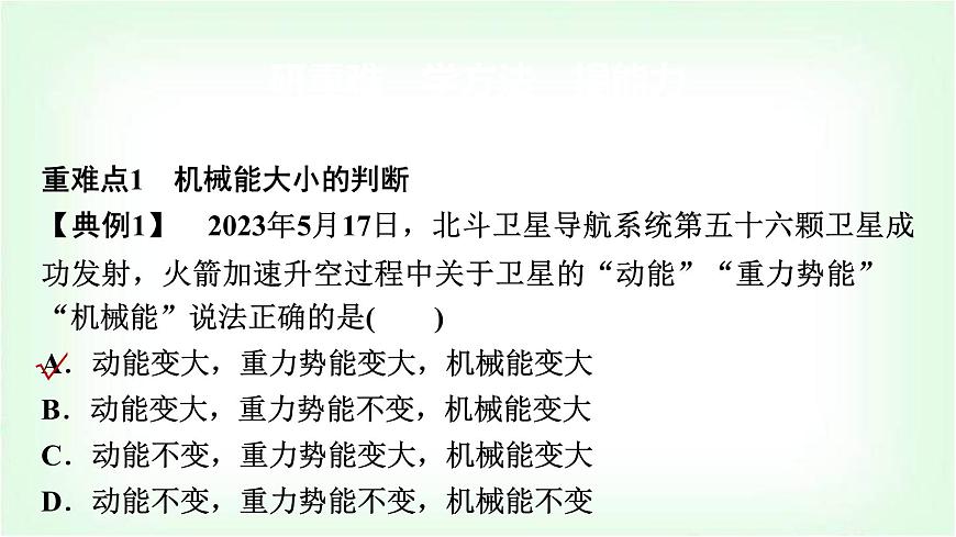 中考物理復(fù)習(xí)第11講第2課時(shí)機(jī)械能及其轉(zhuǎn)化課件第8頁
