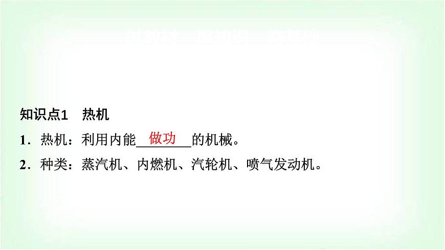 中考物理復(fù)習(xí)第14講內(nèi)能的利用課件第5頁(yè)