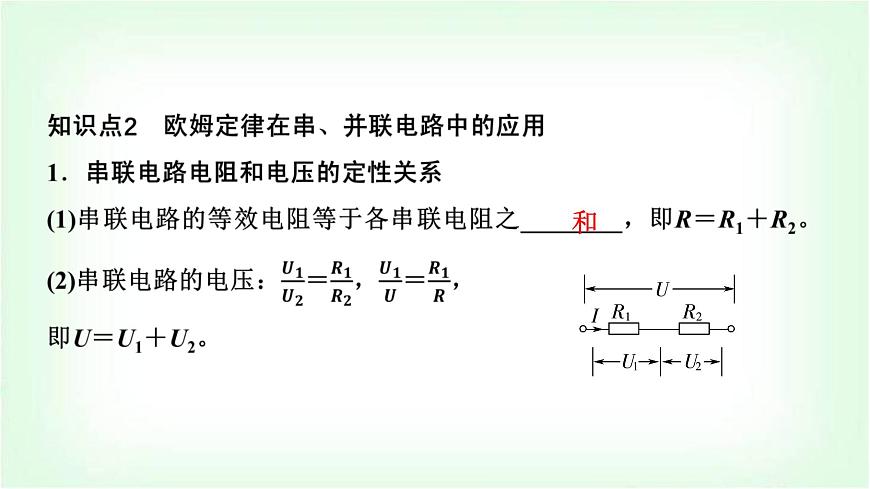中考物理復(fù)習(xí)第16講第2課時(shí)電阻的測(cè)量課件第3頁(yè)
