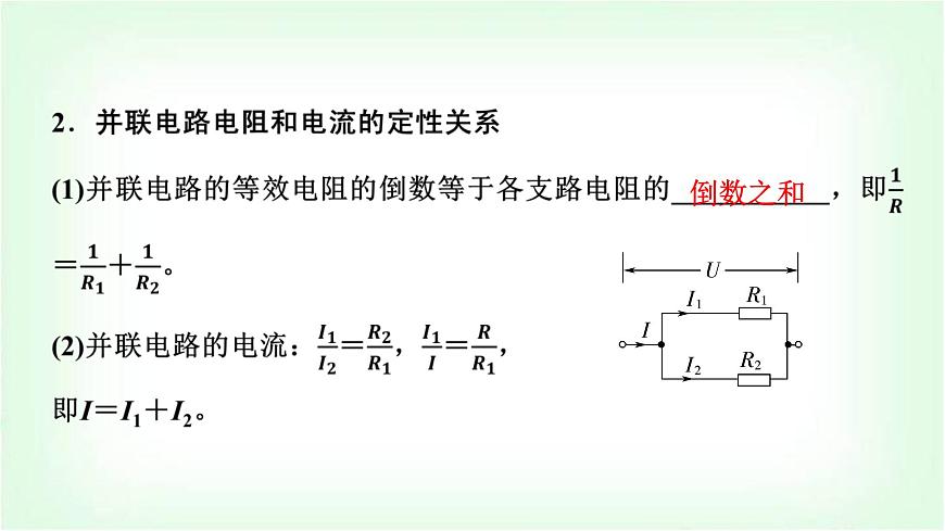 中考物理復(fù)習(xí)第16講第2課時(shí)電阻的測(cè)量課件第4頁(yè)