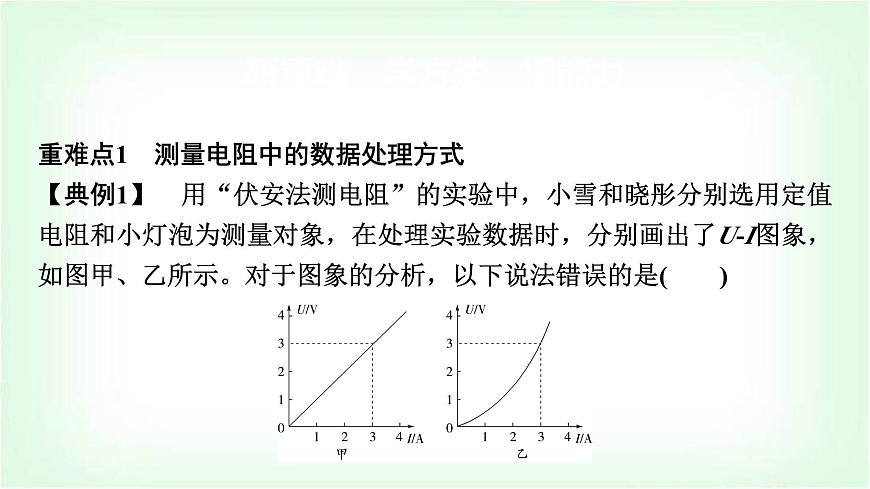 中考物理復(fù)習(xí)第16講第2課時(shí)電阻的測(cè)量課件第5頁(yè)