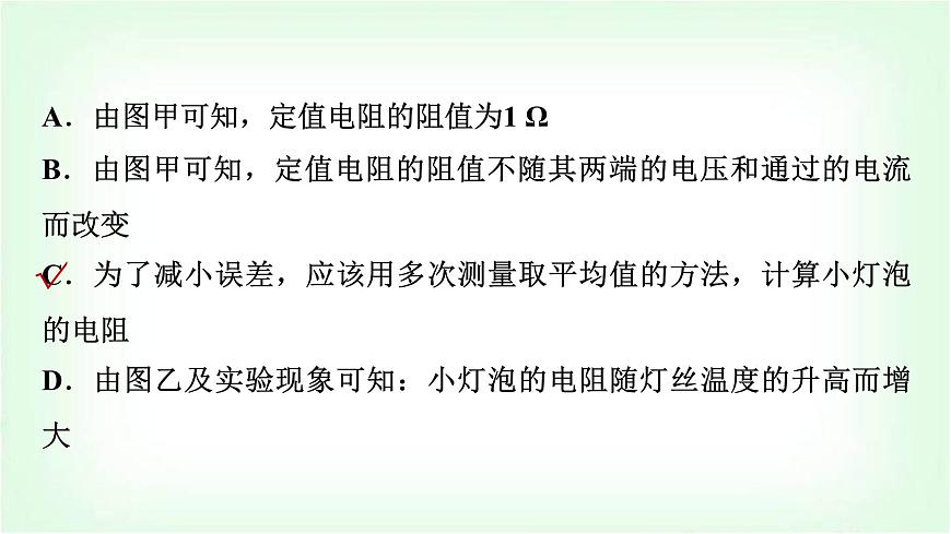 中考物理復(fù)習(xí)第16講第2課時(shí)電阻的測(cè)量課件第6頁(yè)