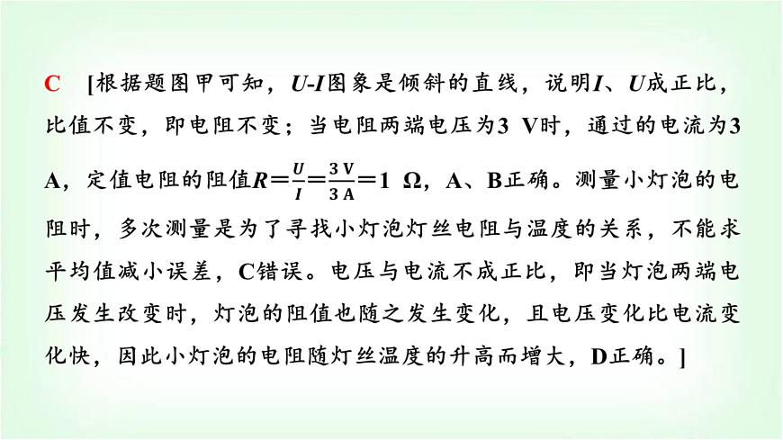 中考物理復(fù)習(xí)第16講第2課時(shí)電阻的測(cè)量課件第7頁(yè)