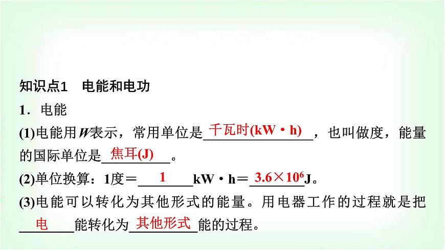 中考物理復(fù)習(xí)第17講第1課時(shí)電能電功和電功率課件第6頁(yè)