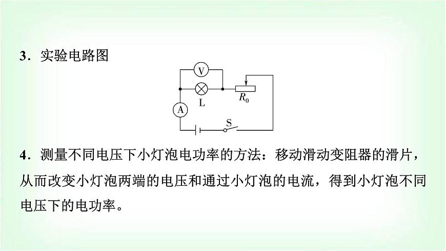 中考物理復(fù)習(xí)第17講第2課時(shí)電功率的測(cè)量課件第3頁(yè)