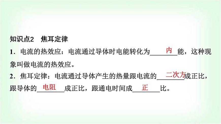 中考物理復(fù)習(xí)第17講第2課時(shí)電功率的測(cè)量課件第4頁(yè)