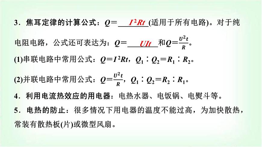 中考物理復(fù)習(xí)第17講第2課時(shí)電功率的測(cè)量課件第5頁(yè)