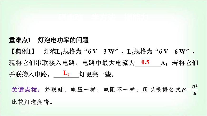 中考物理復(fù)習(xí)第17講第2課時(shí)電功率的測(cè)量課件第6頁(yè)