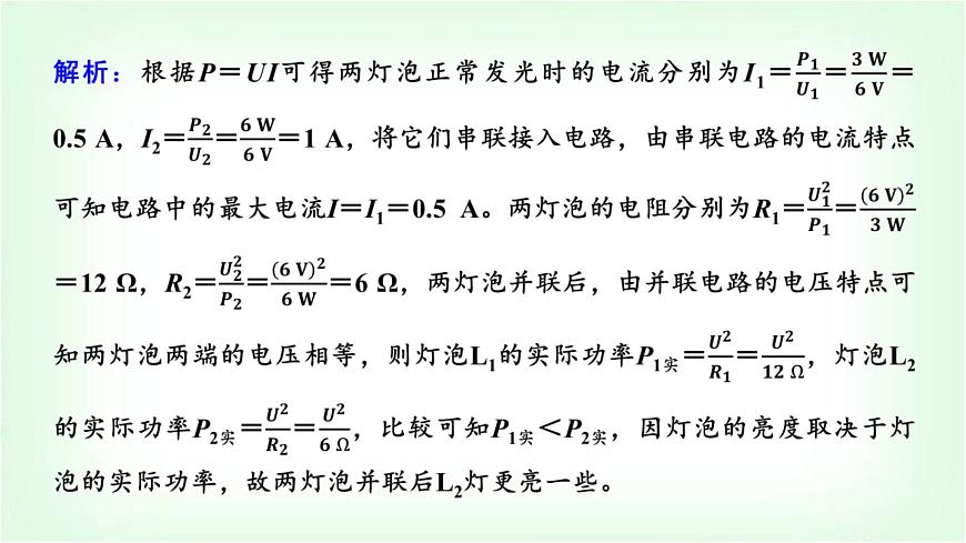 中考物理復(fù)習(xí)第17講第2課時(shí)電功率的測(cè)量課件第7頁(yè)