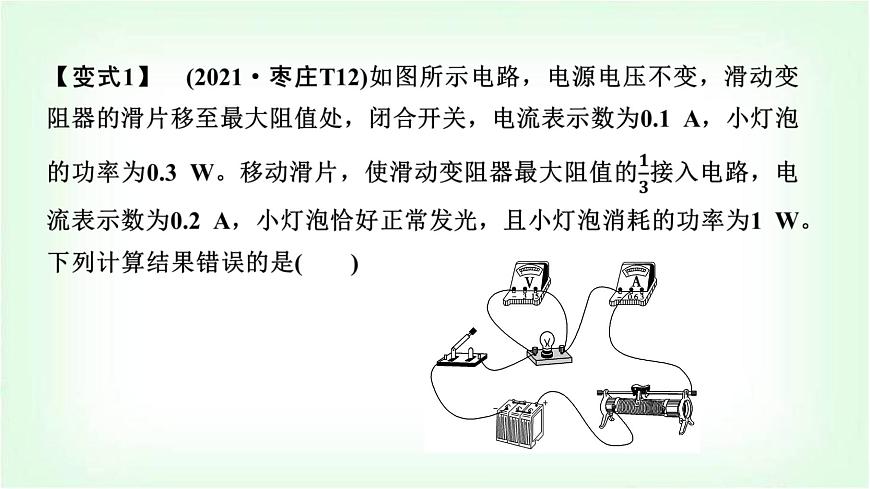 中考物理復(fù)習(xí)第17講第2課時(shí)電功率的測(cè)量課件第8頁(yè)