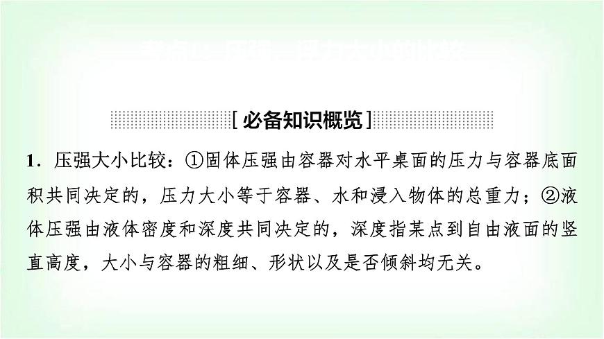 中考物理復習微專題2壓強、浮力的綜合計算和判斷課件第2頁