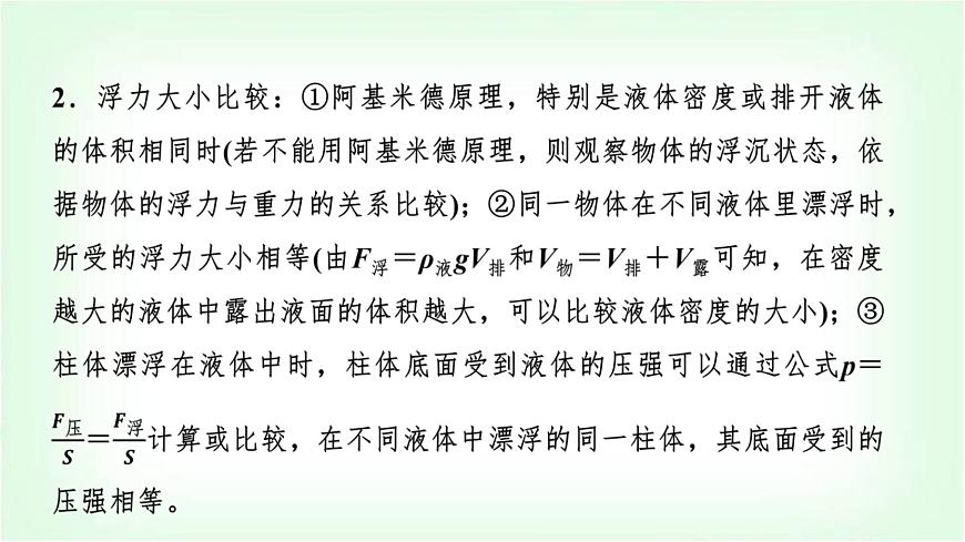 中考物理復習微專題2壓強、浮力的綜合計算和判斷課件第3頁