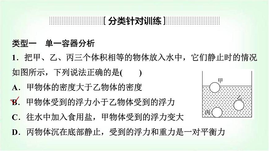 中考物理復習微專題2壓強、浮力的綜合計算和判斷課件第4頁