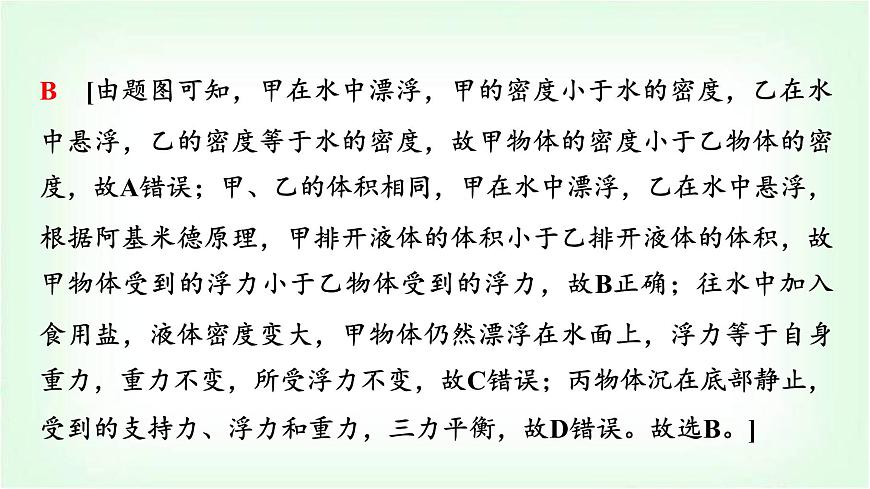 中考物理復習微專題2壓強、浮力的綜合計算和判斷課件第5頁