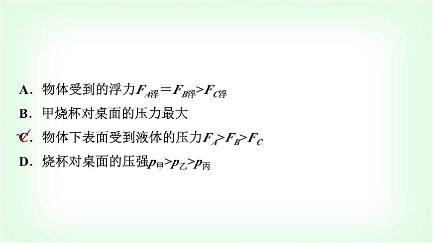 中考物理復習微專題2壓強、浮力的綜合計算和判斷課件第7頁