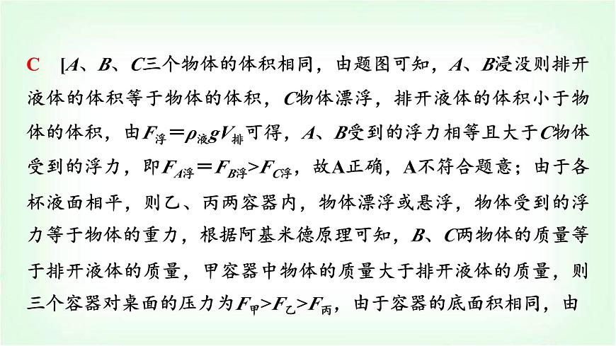 中考物理復習微專題2壓強、浮力的綜合計算和判斷課件第8頁