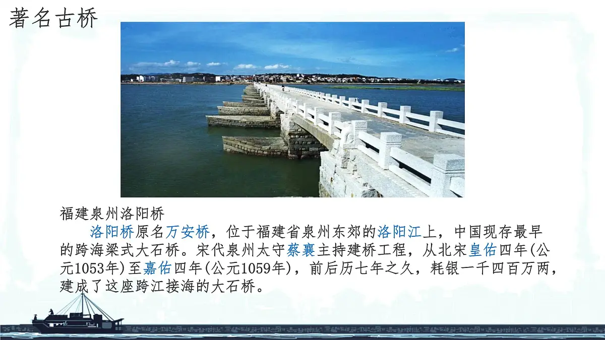 8.5 跨学科实践:桥 课件 2024-2025学年教科版物理八年级下学期第3页
