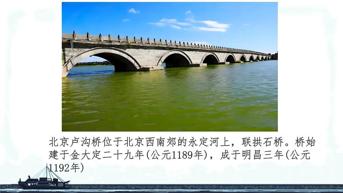 8.5 跨学科实践:桥 课件 2024-2025学年教科版物理八年级下学期第5页