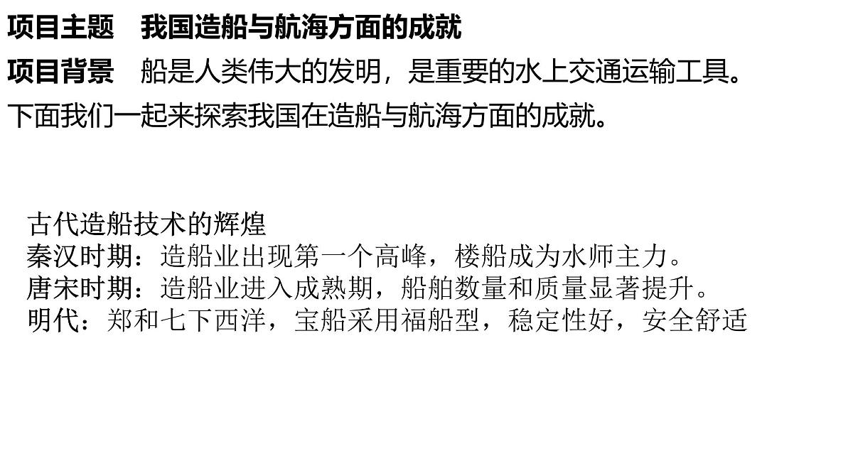 跨学科实践11:我国造船技术的发展(课件)2025学年八年级物理下学期项目化课程案例第3页