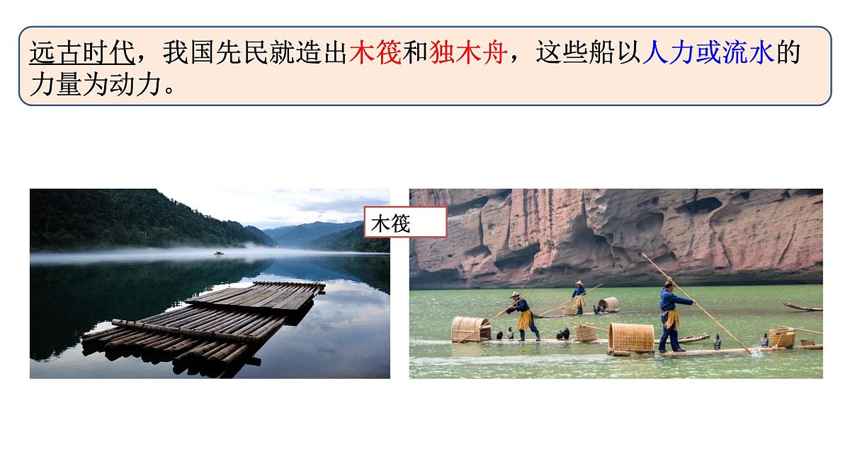 跨学科实践11:我国造船技术的发展(课件)2025学年八年级物理下学期项目化课程案例第4页