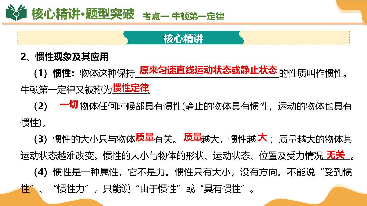专题01 力与运动 2025学年八年级物理下学期期中考点大串讲(沪科版2024)课件第6页