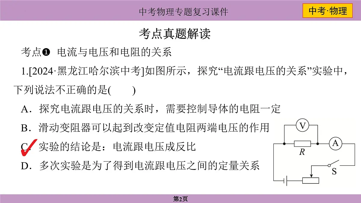 2025年中考物理一轮复习专题十四+欧姆定律 课件第2页