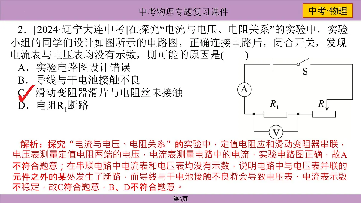 2025年中考物理一轮复习专题十四+欧姆定律 课件第3页