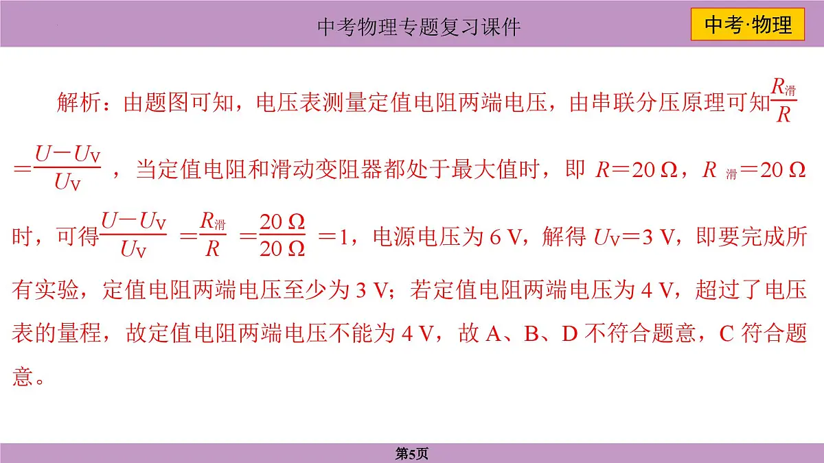 2025年中考物理一轮复习专题十四+欧姆定律 课件第5页