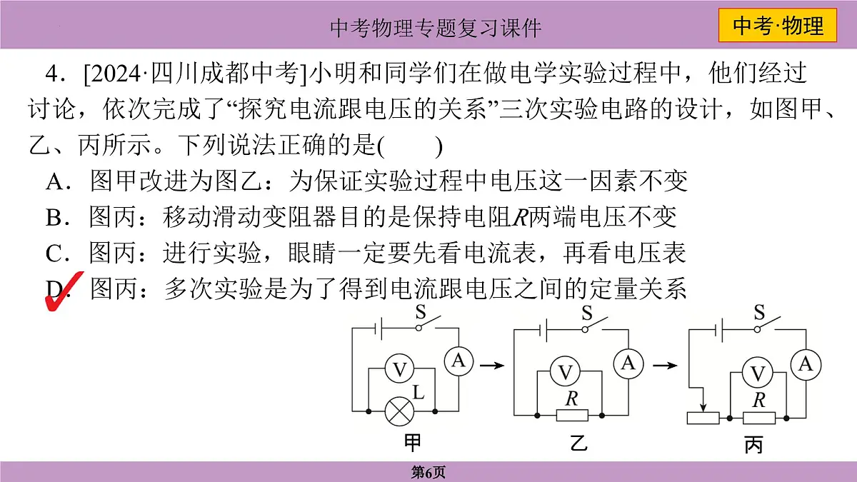 2025年中考物理一轮复习专题十四+欧姆定律 课件第6页