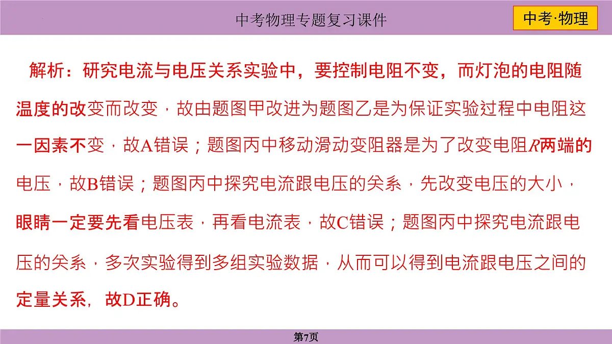 2025年中考物理一轮复习专题十四+欧姆定律 课件第7页