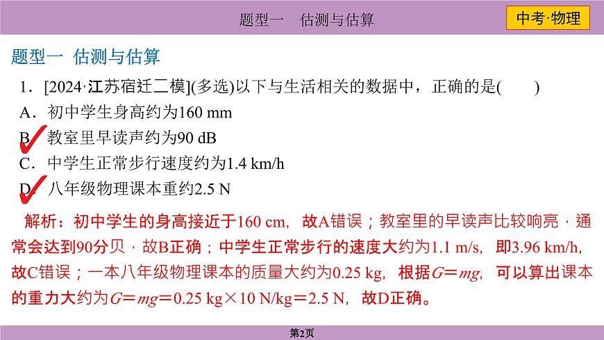2025年中考物理二轮复习-----题型强化专练分析解读课件第2页