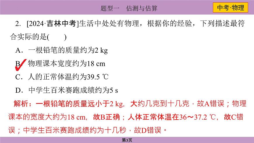 2025年中考物理二轮复习-----题型强化专练分析解读课件第3页