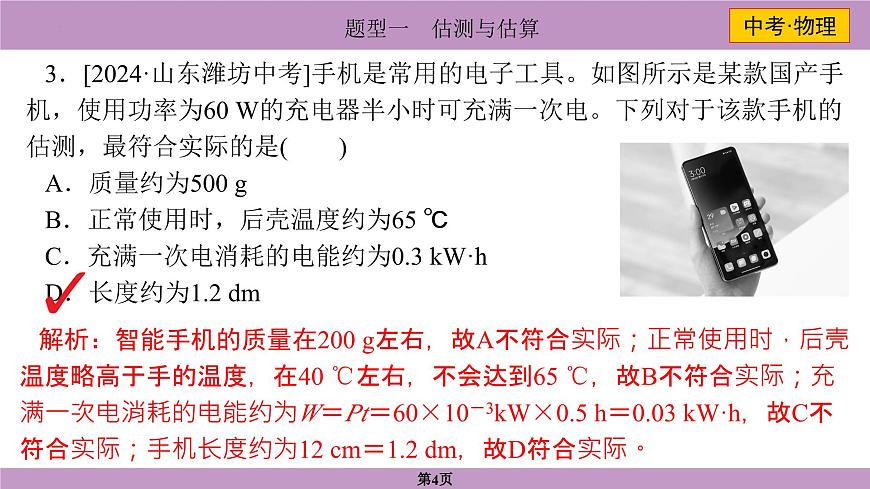 2025年中考物理二轮复习-----题型强化专练分析解读课件第4页