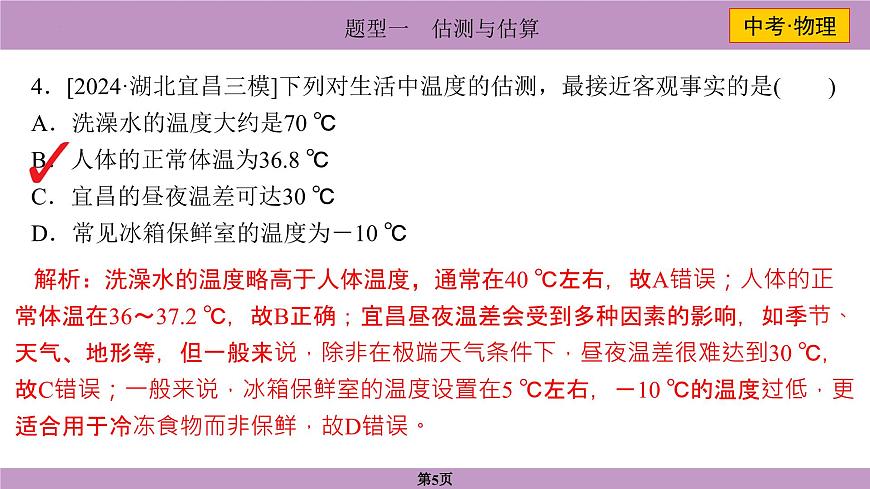 2025年中考物理二轮复习-----题型强化专练分析解读课件第5页
