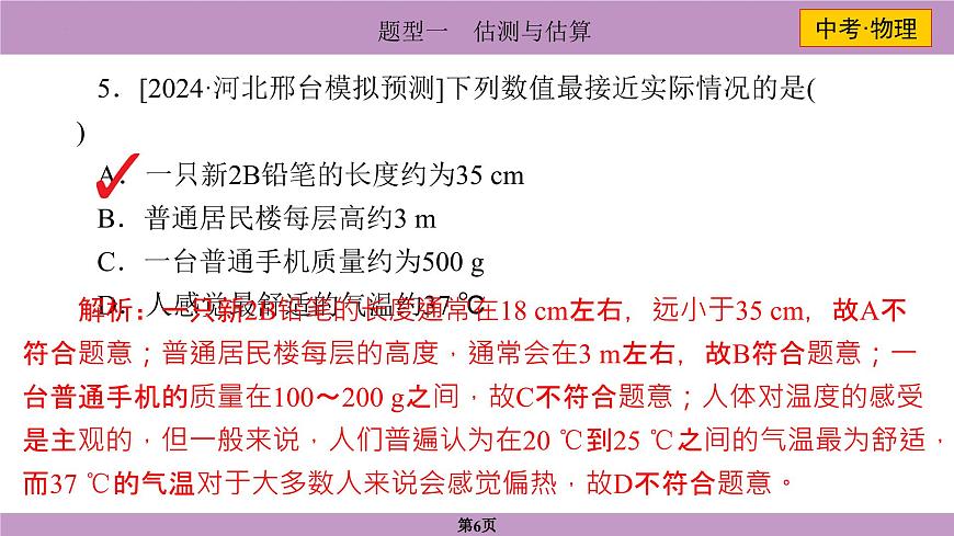 2025年中考物理二轮复习-----题型强化专练分析解读课件第6页