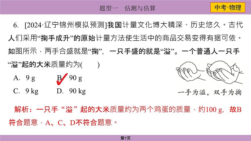 2025年中考物理二轮复习-----题型强化专练分析解读课件第7页