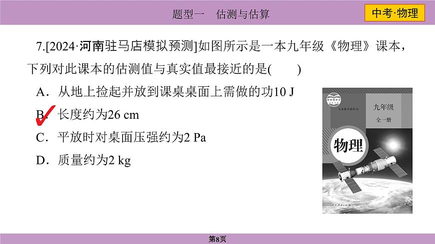 2025年中考物理二轮复习-----题型强化专练分析解读课件第8页